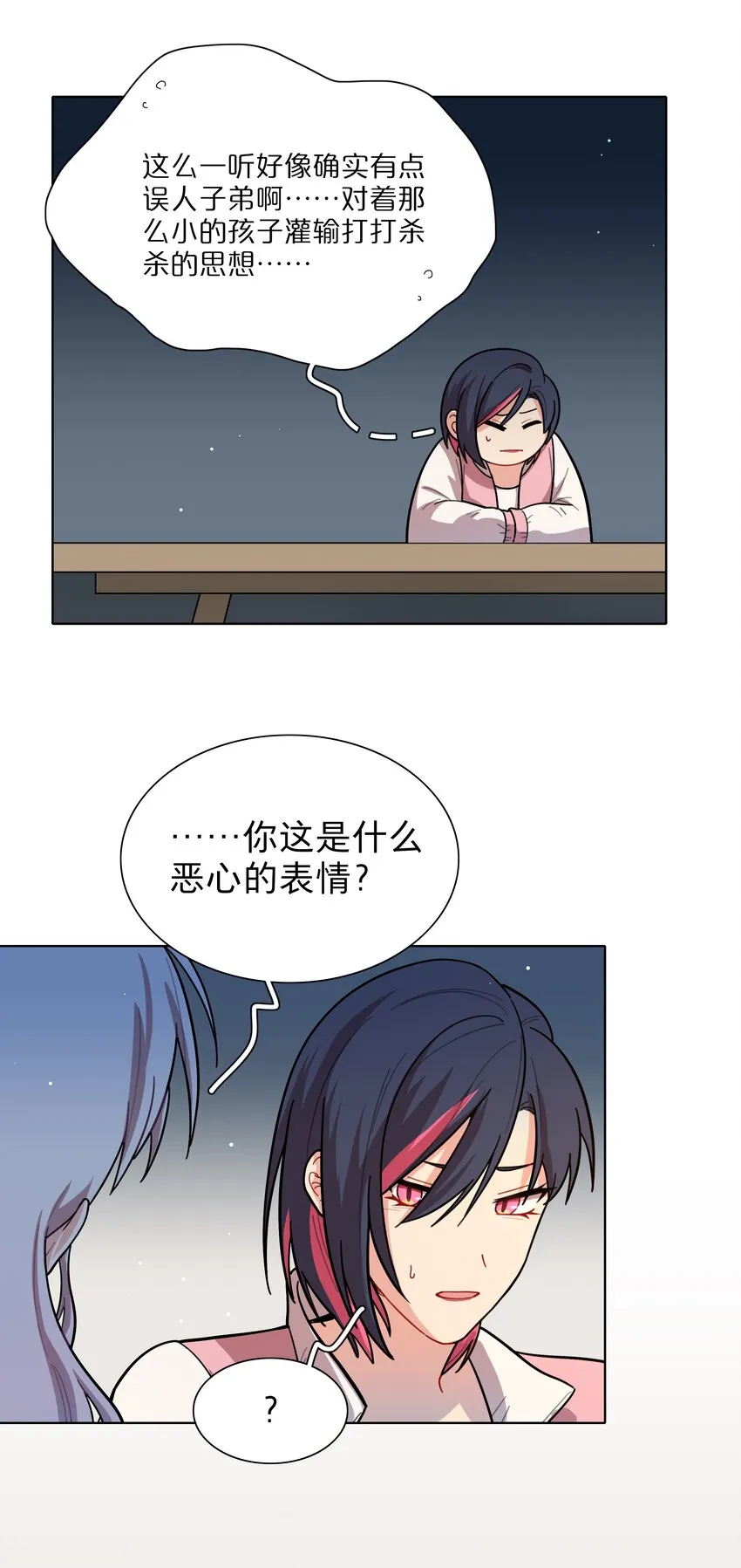 22 过去的我 第16页