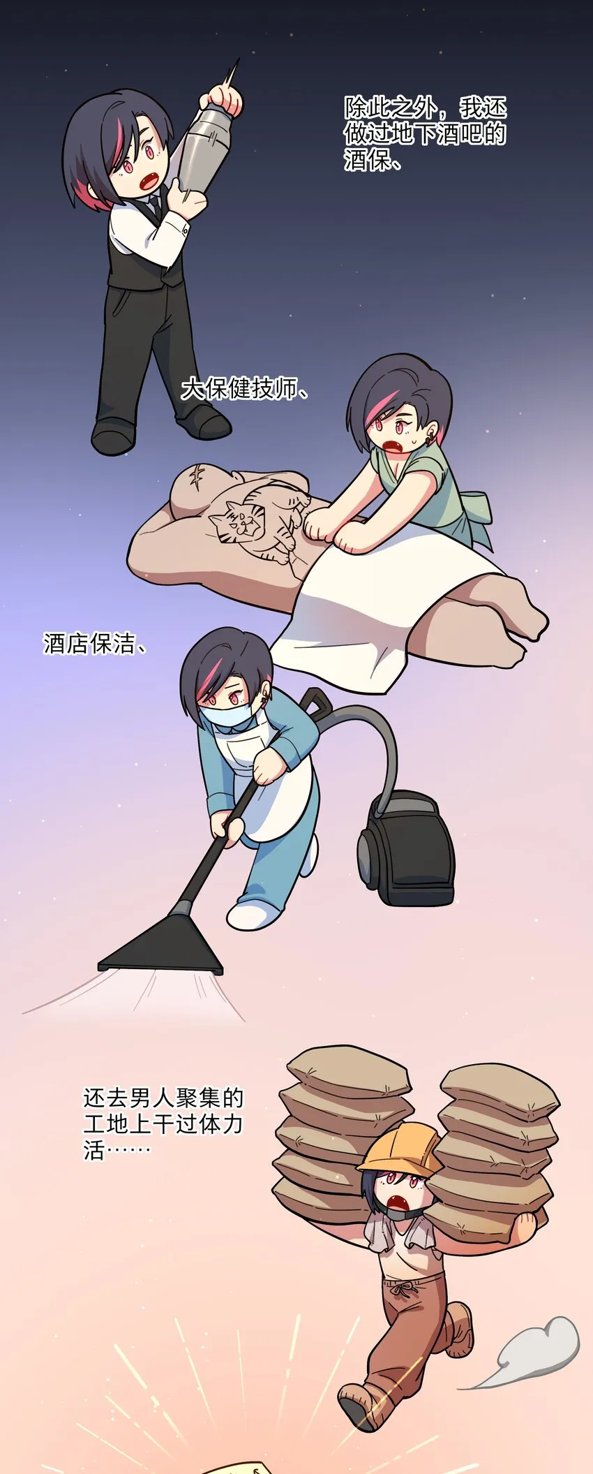 20 打工的那些年 第6页