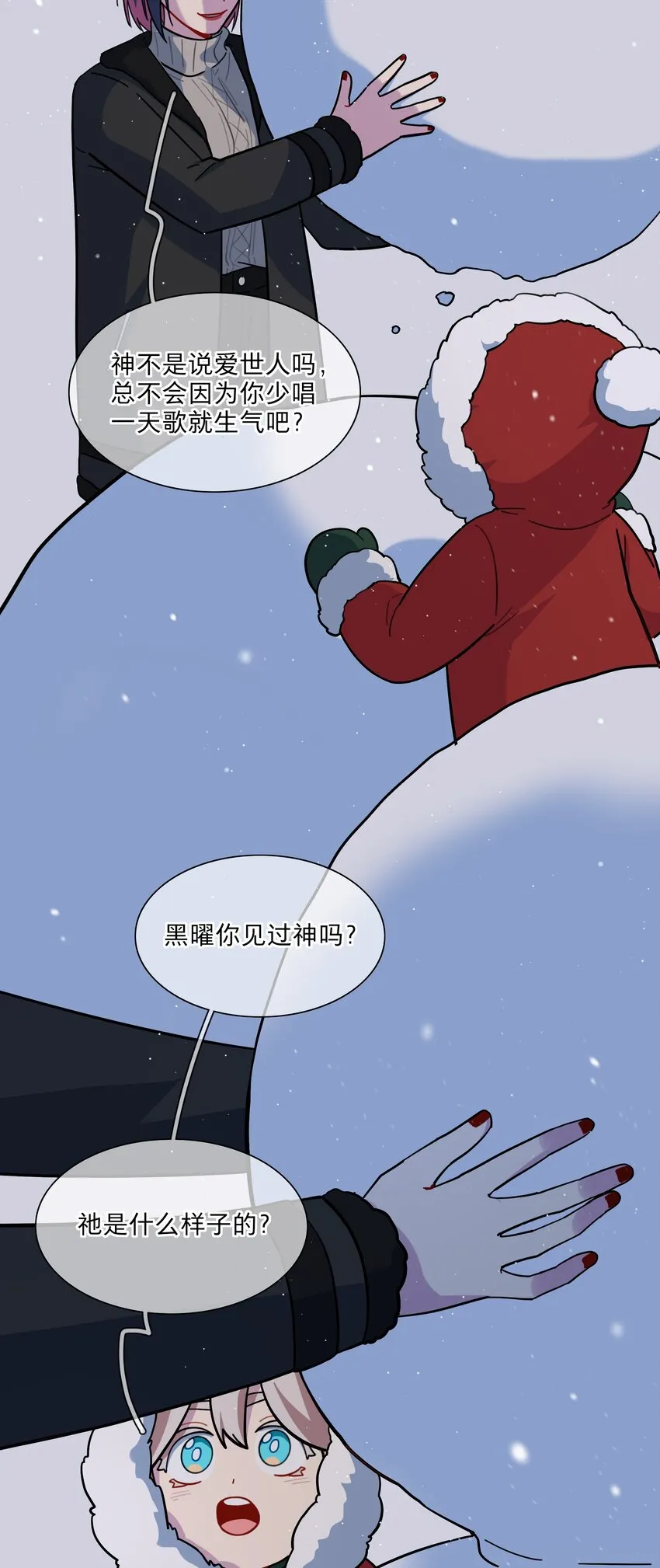 番外 永远在一起 第4页