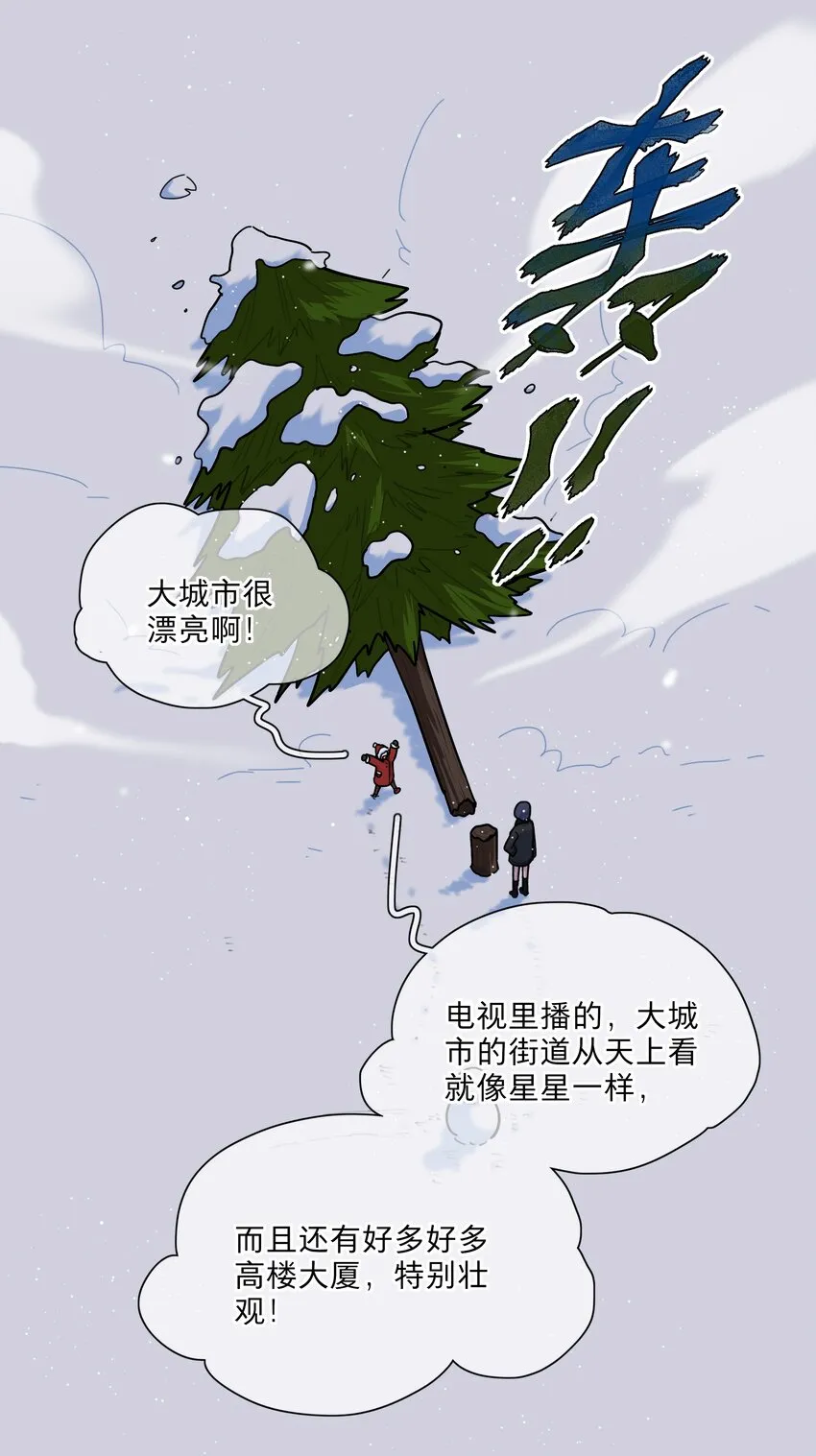 番外 永远在一起 第8页