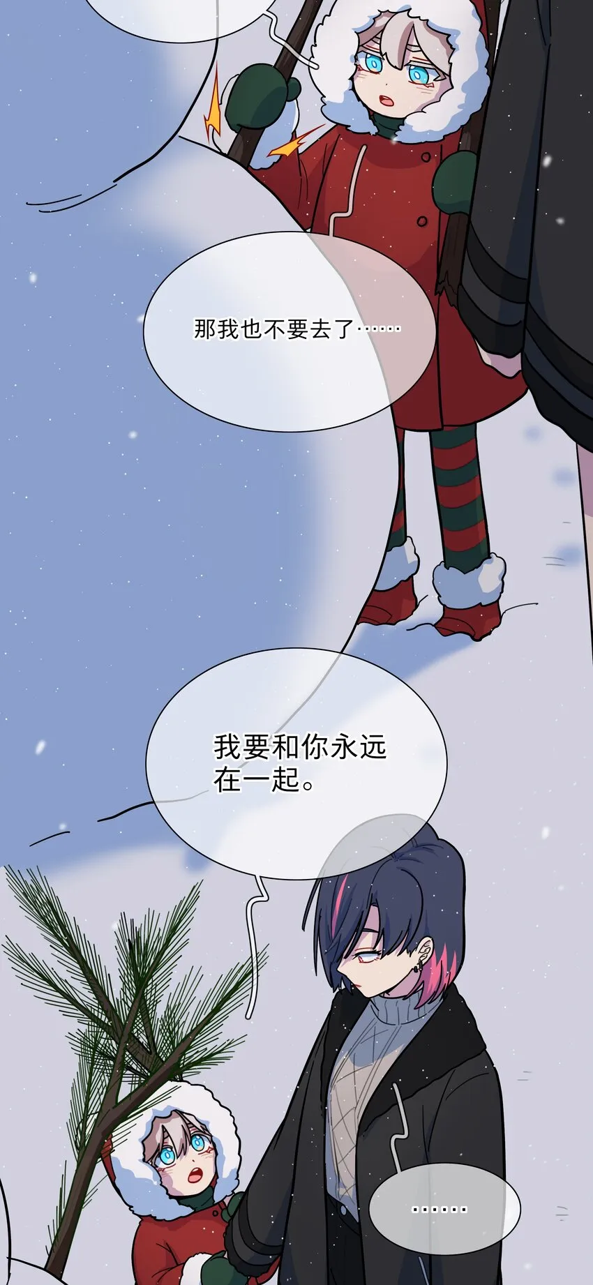 番外 永远在一起 第13页