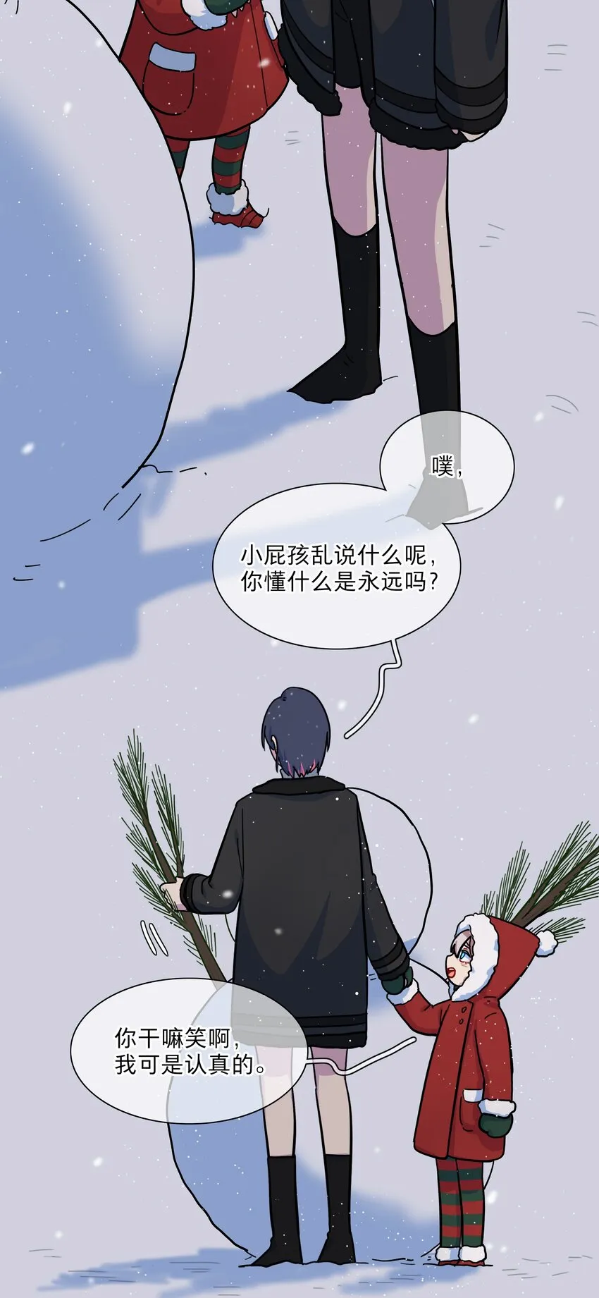 番外 永远在一起 第14页