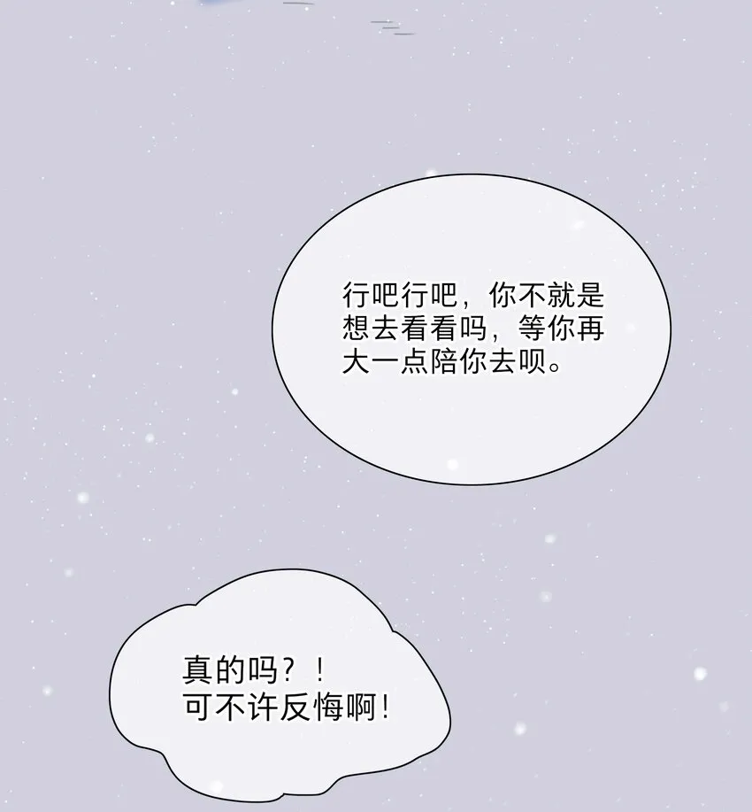 番外 永远在一起 第15页