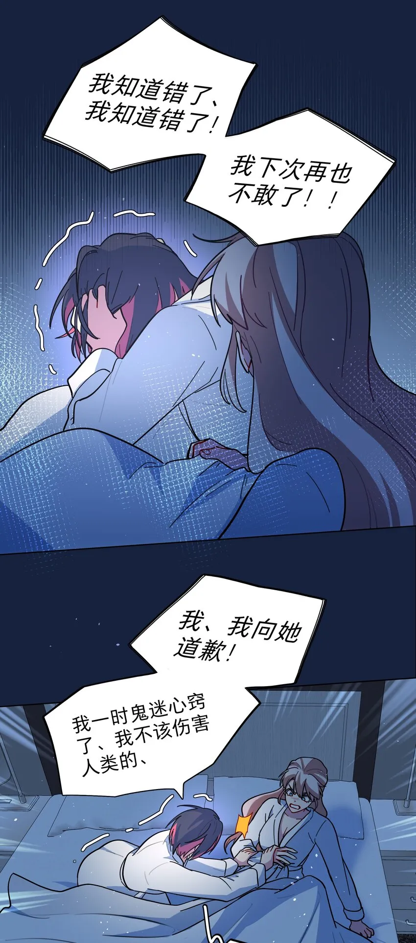 19 我找你妈有事 第8页
