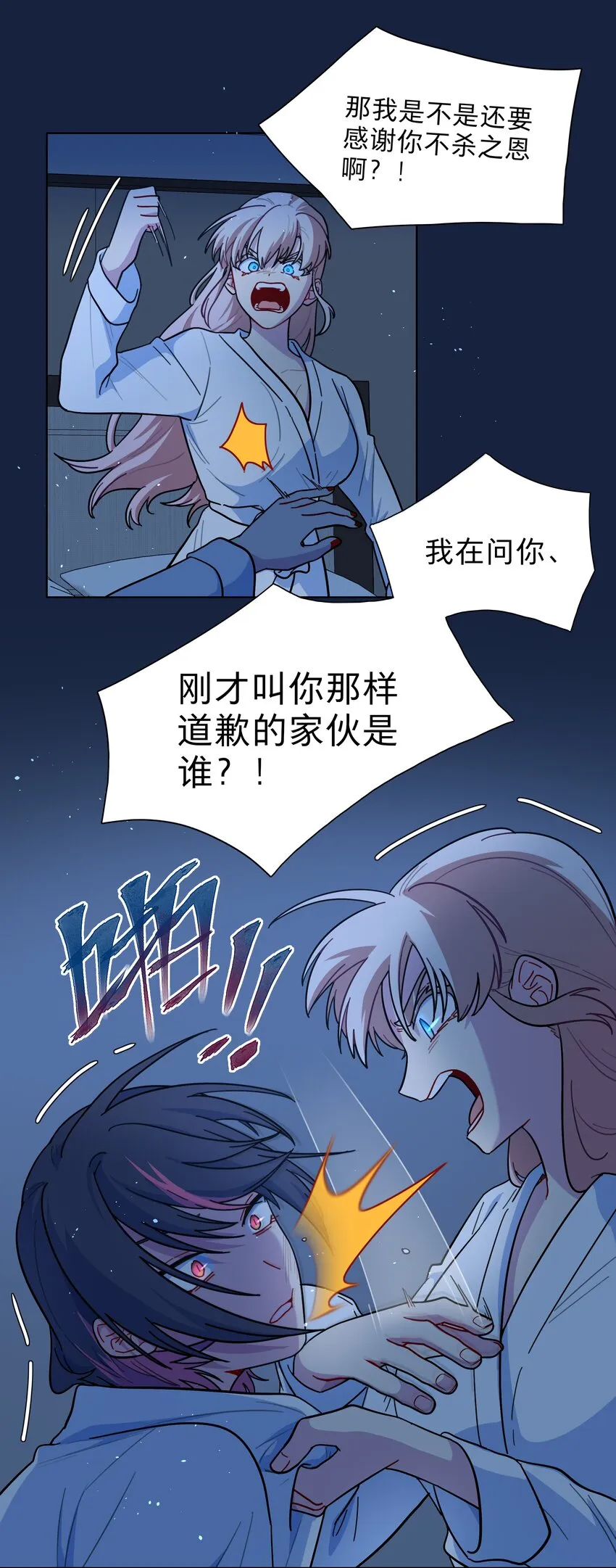 19 我找你妈有事 第14页