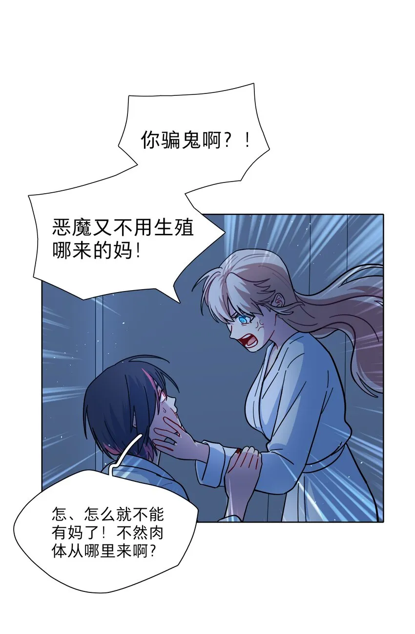 19 我找你妈有事 第19页