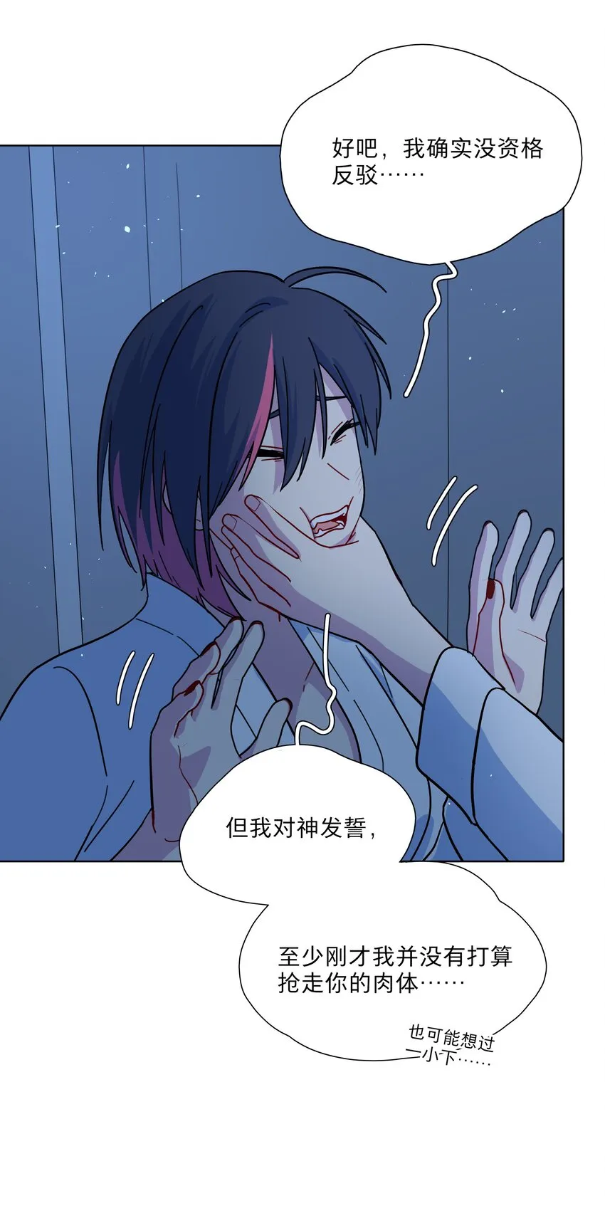 19 我找你妈有事 第21页