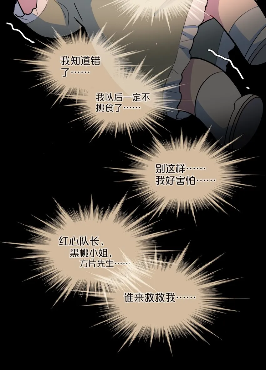 17 黑桃小姐 第32页