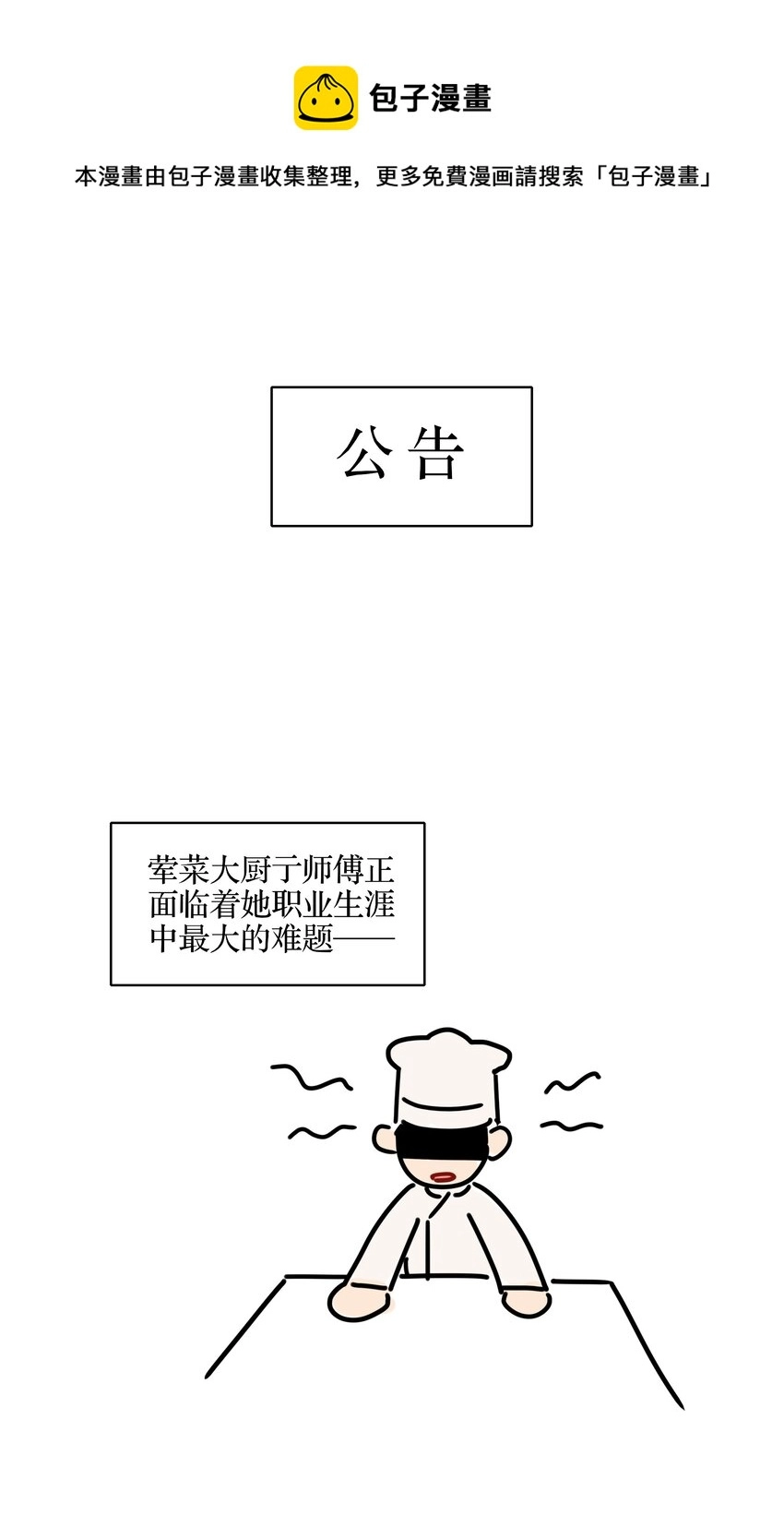 本周停更 亍师傅职业生涯的一道坎 第1页