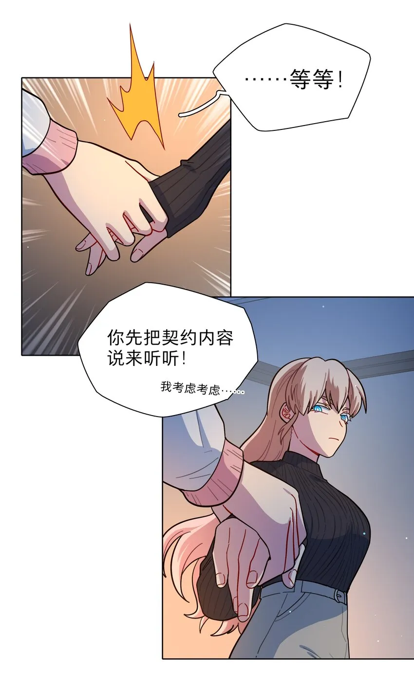 15 小狗使魔 第23页