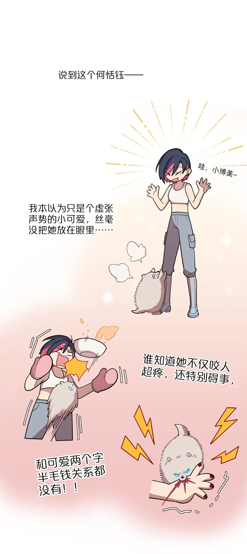 14 黑曜…我要… 第7页