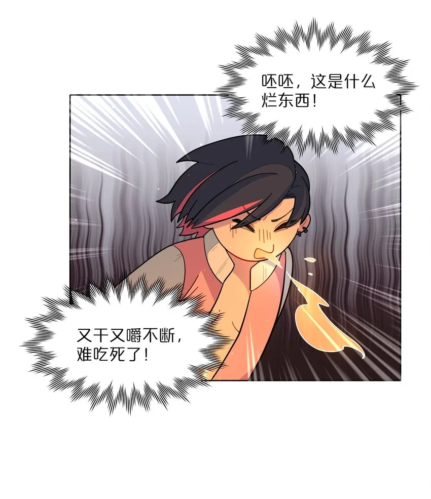 14 黑曜…我要… 第11页