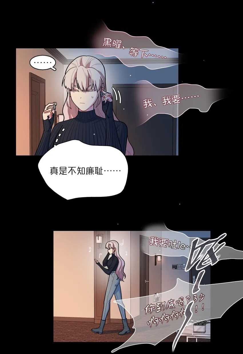 14 黑曜…我要… 第29页