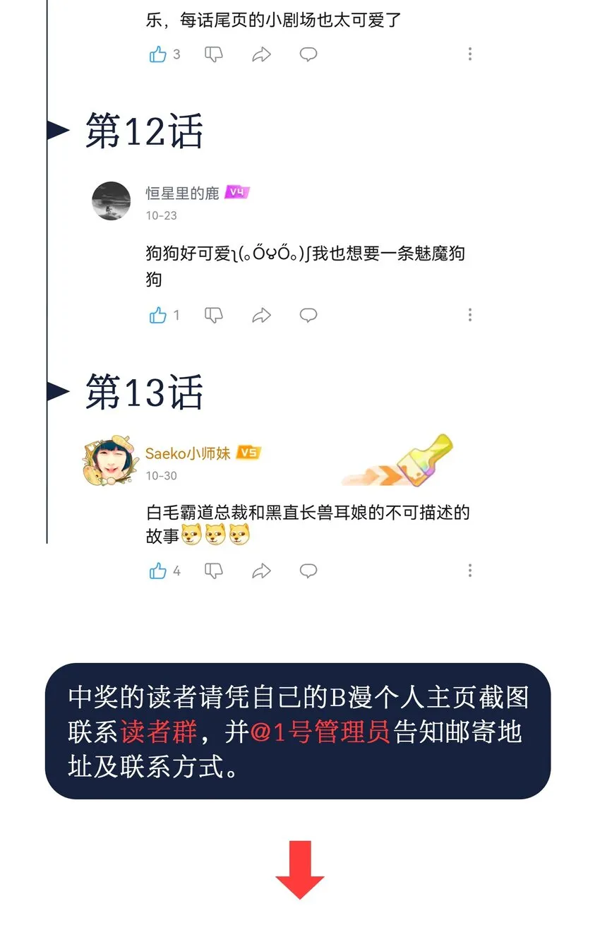 14 黑曜…我要… 第39页