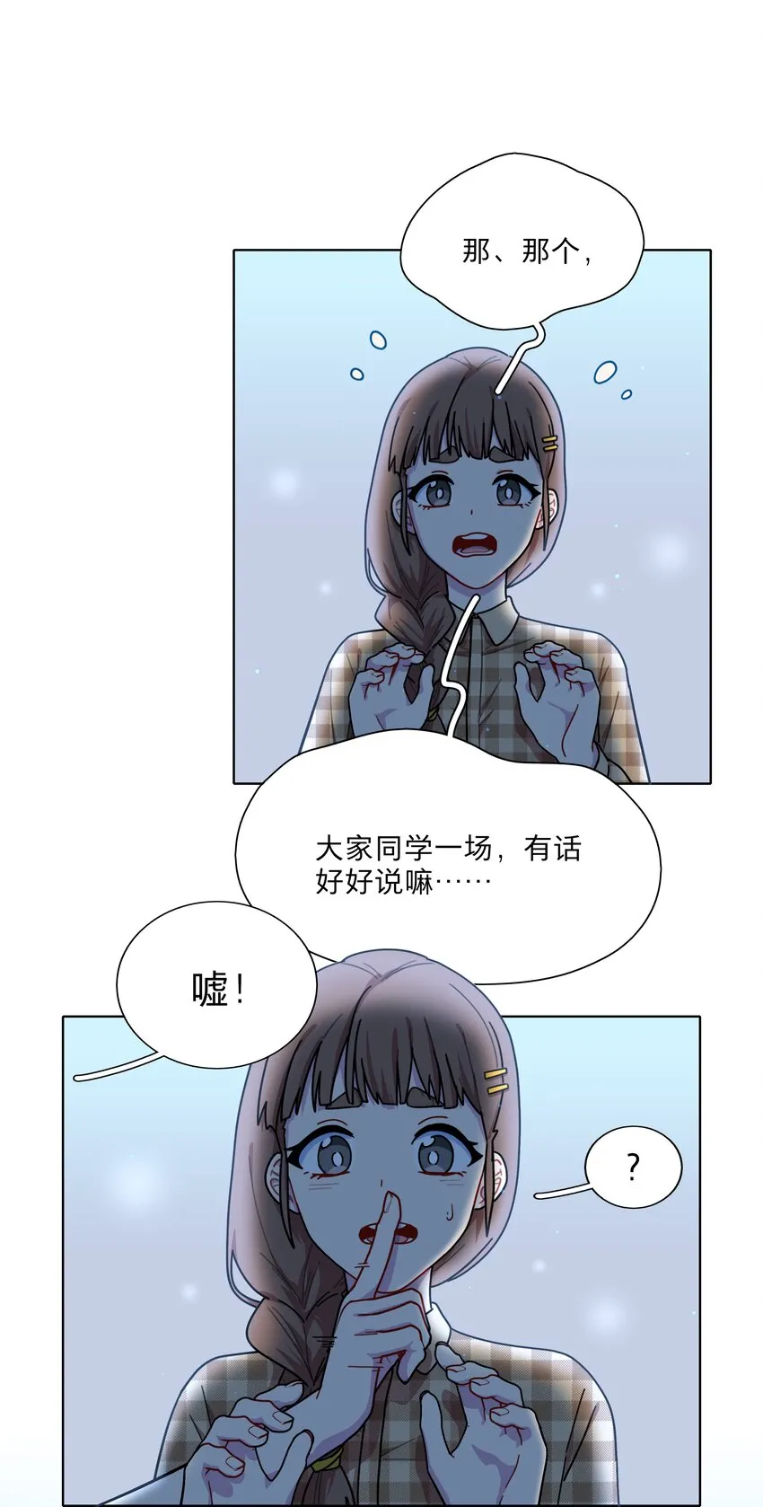 13 小情侣的把戏 第14页
