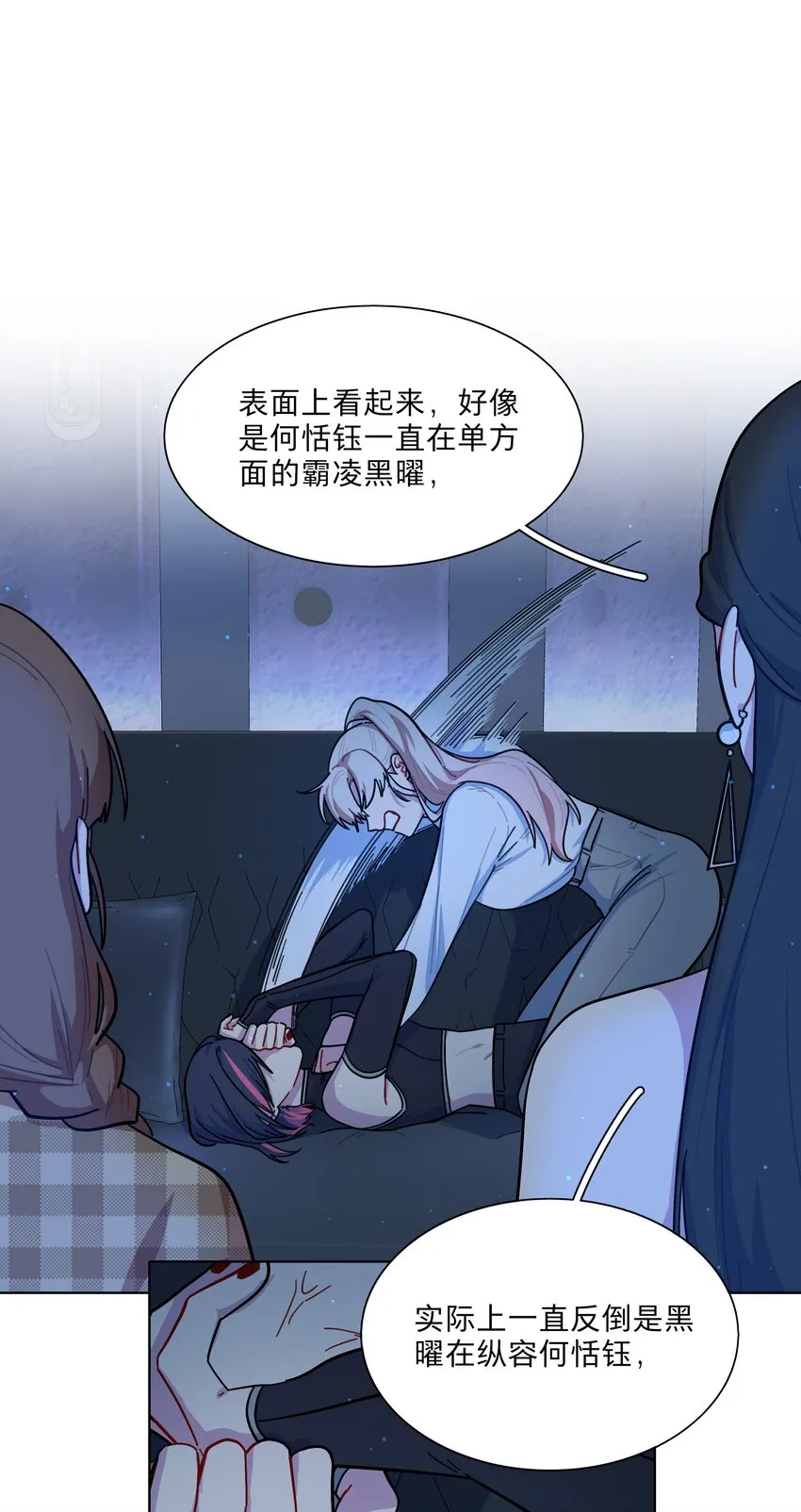 13 小情侣的把戏 第19页