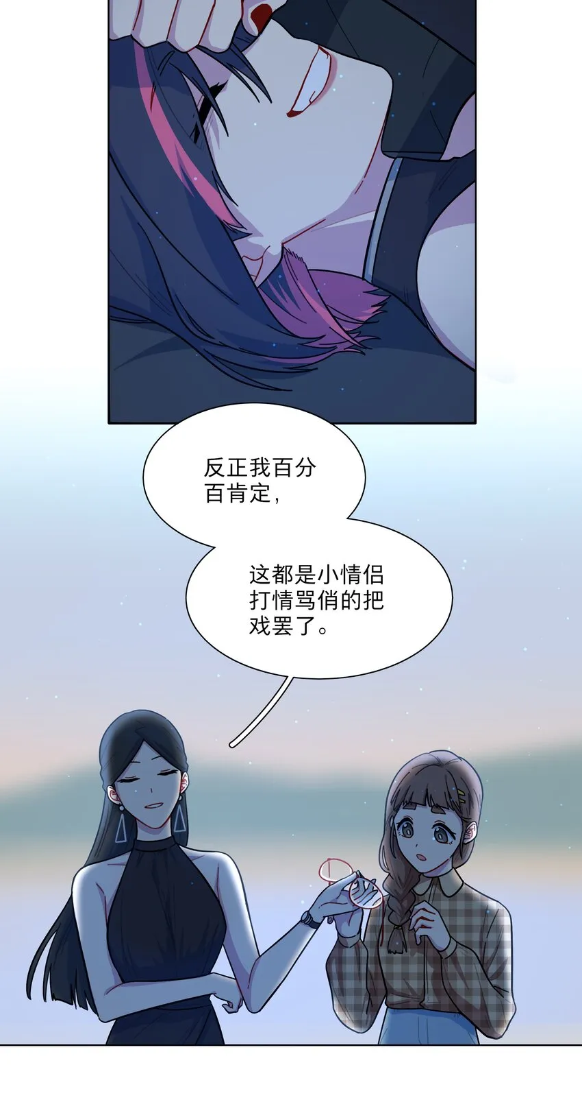13 小情侣的把戏 第20页