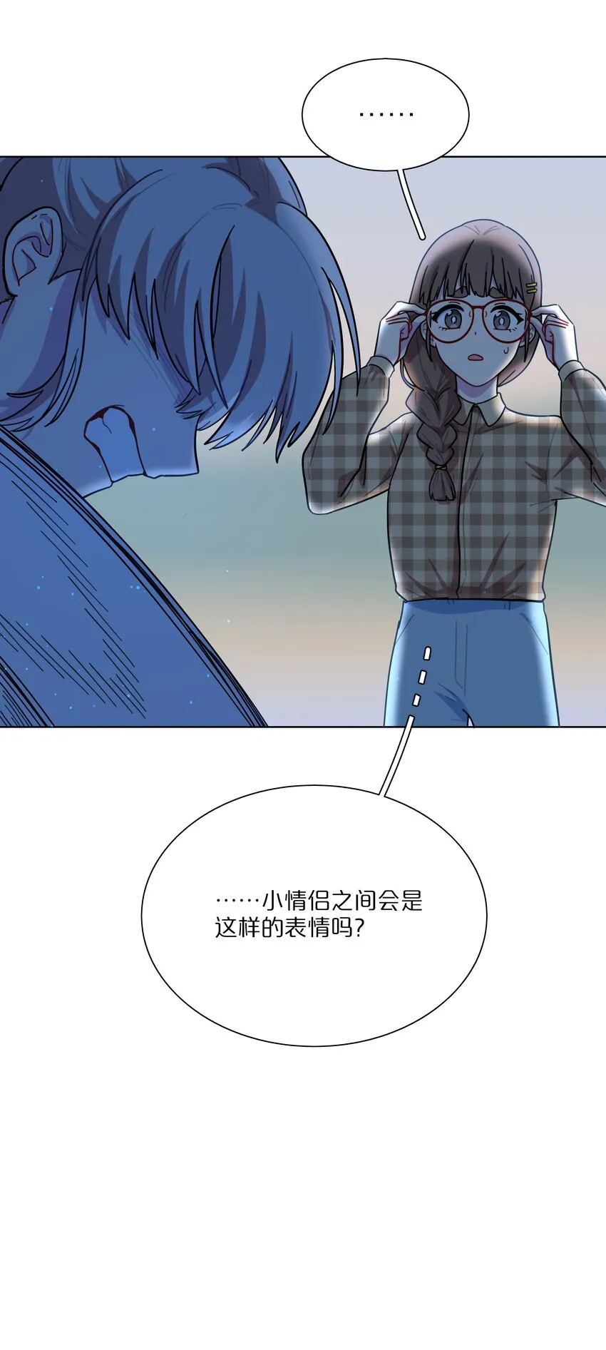 13 小情侣的把戏 第21页