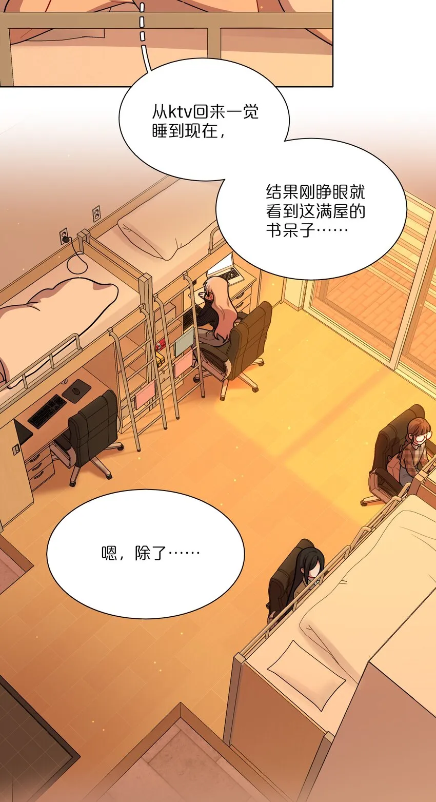 13 小情侣的把戏 第23页