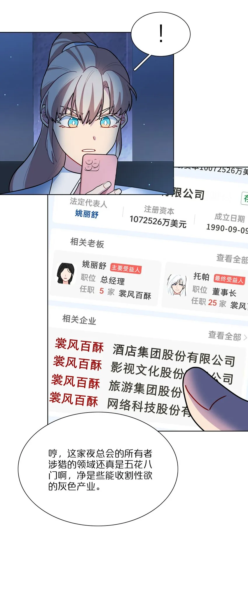 12 嘘！别吵醒她 第4页