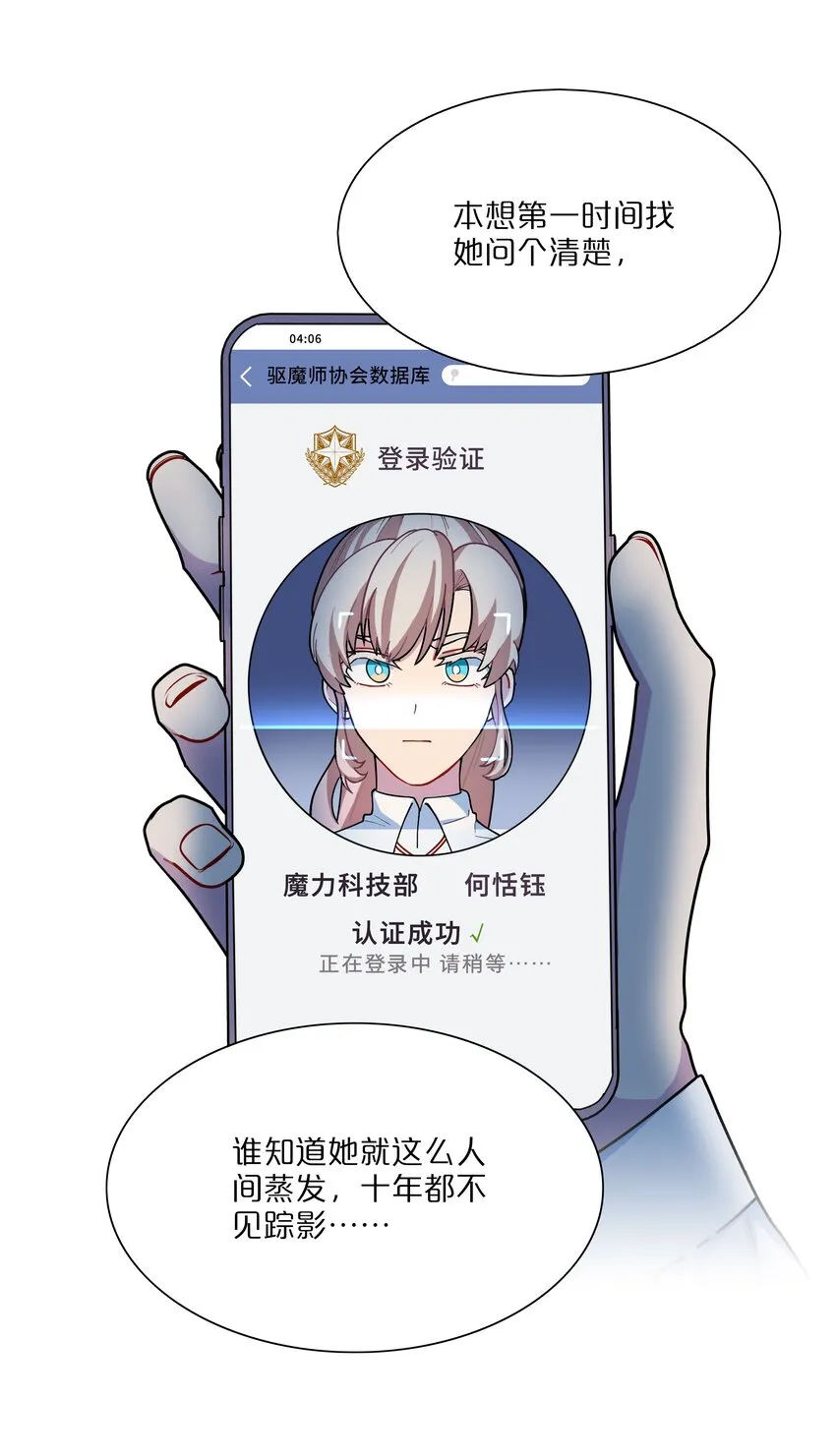 12 嘘！别吵醒她 第6页