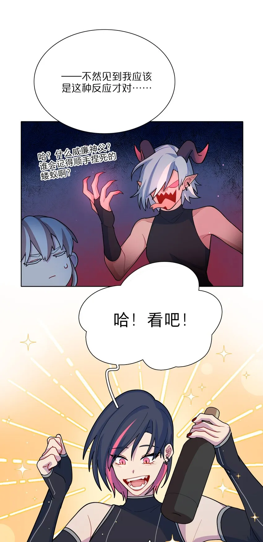12 嘘！别吵醒她 第8页