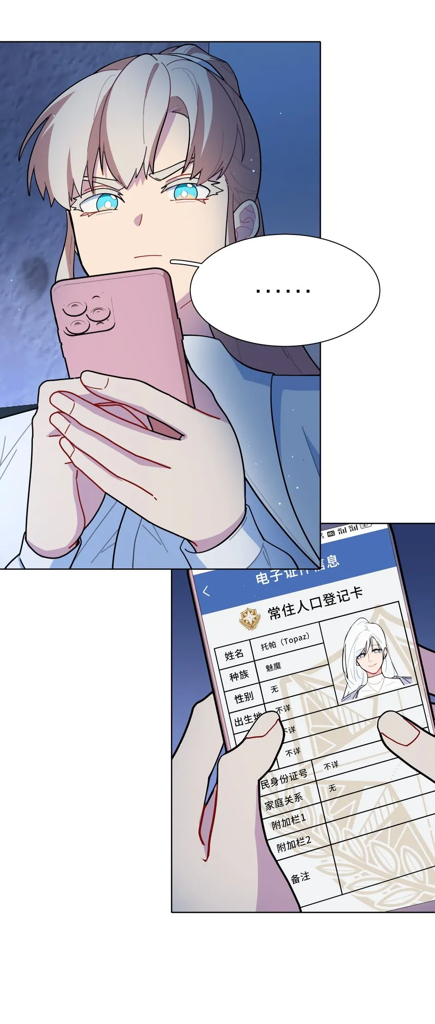 12 嘘！别吵醒她 第11页