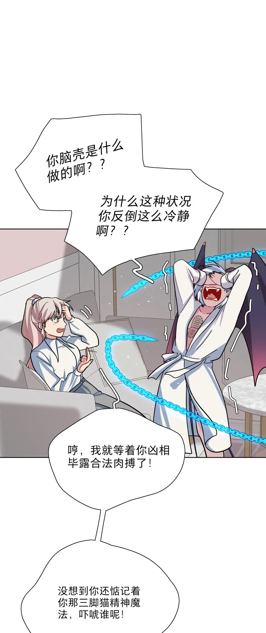 10 诡计多端的女通讯录 第7页
