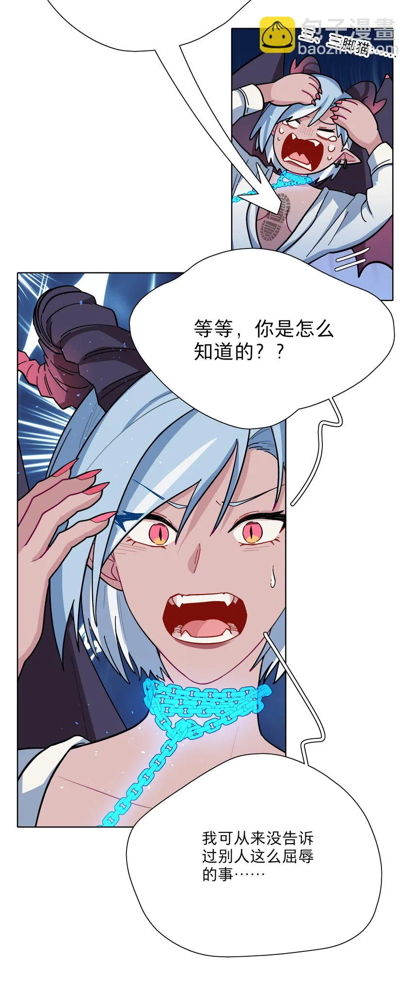 10 诡计多端的女通讯录 第8页