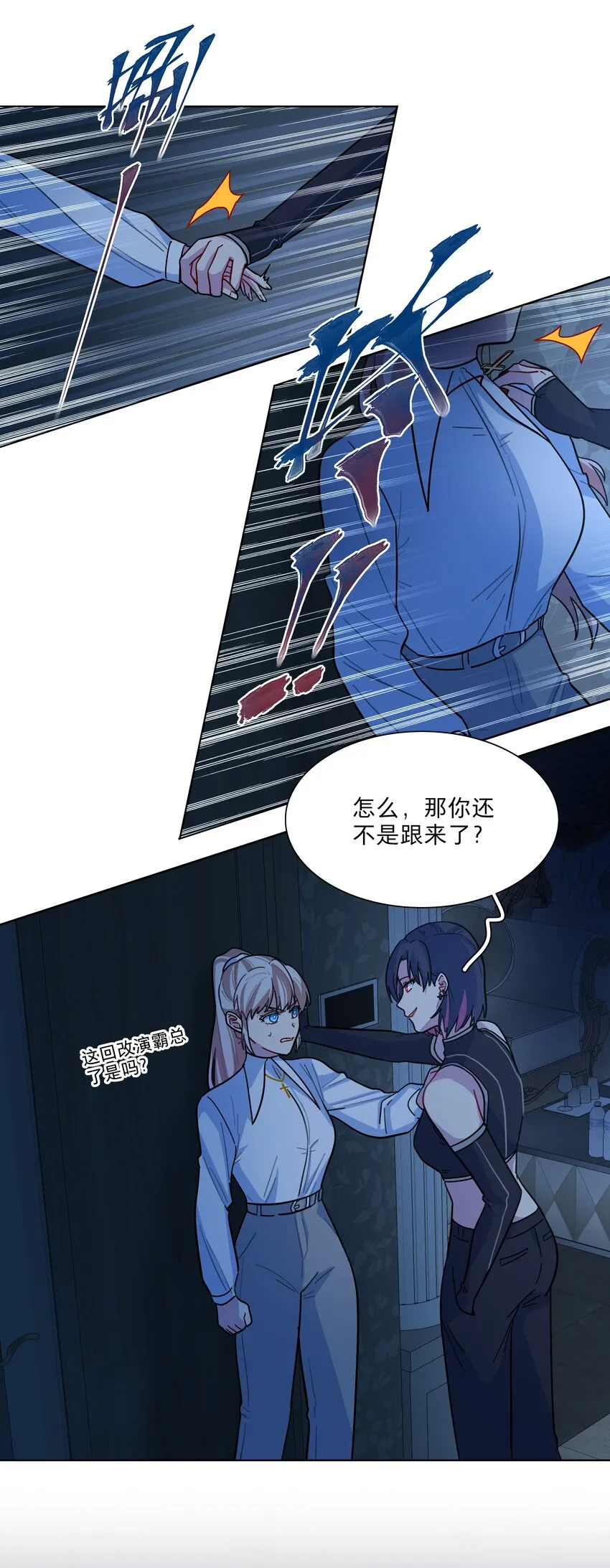 10 诡计多端的女通讯录 第18页