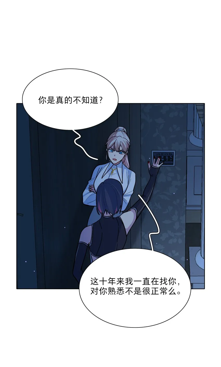 10 诡计多端的女通讯录 第21页