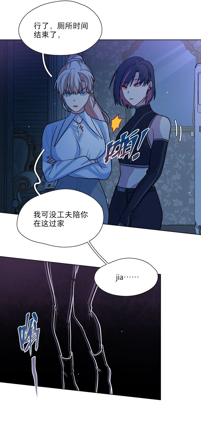 10 诡计多端的女通讯录 第25页