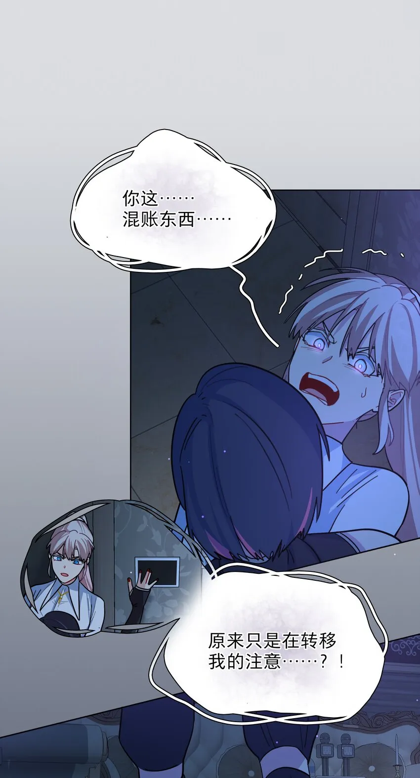 10 诡计多端的女通讯录 第28页