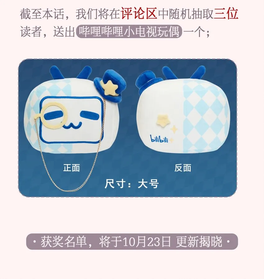10 诡计多端的女通讯录 第38页