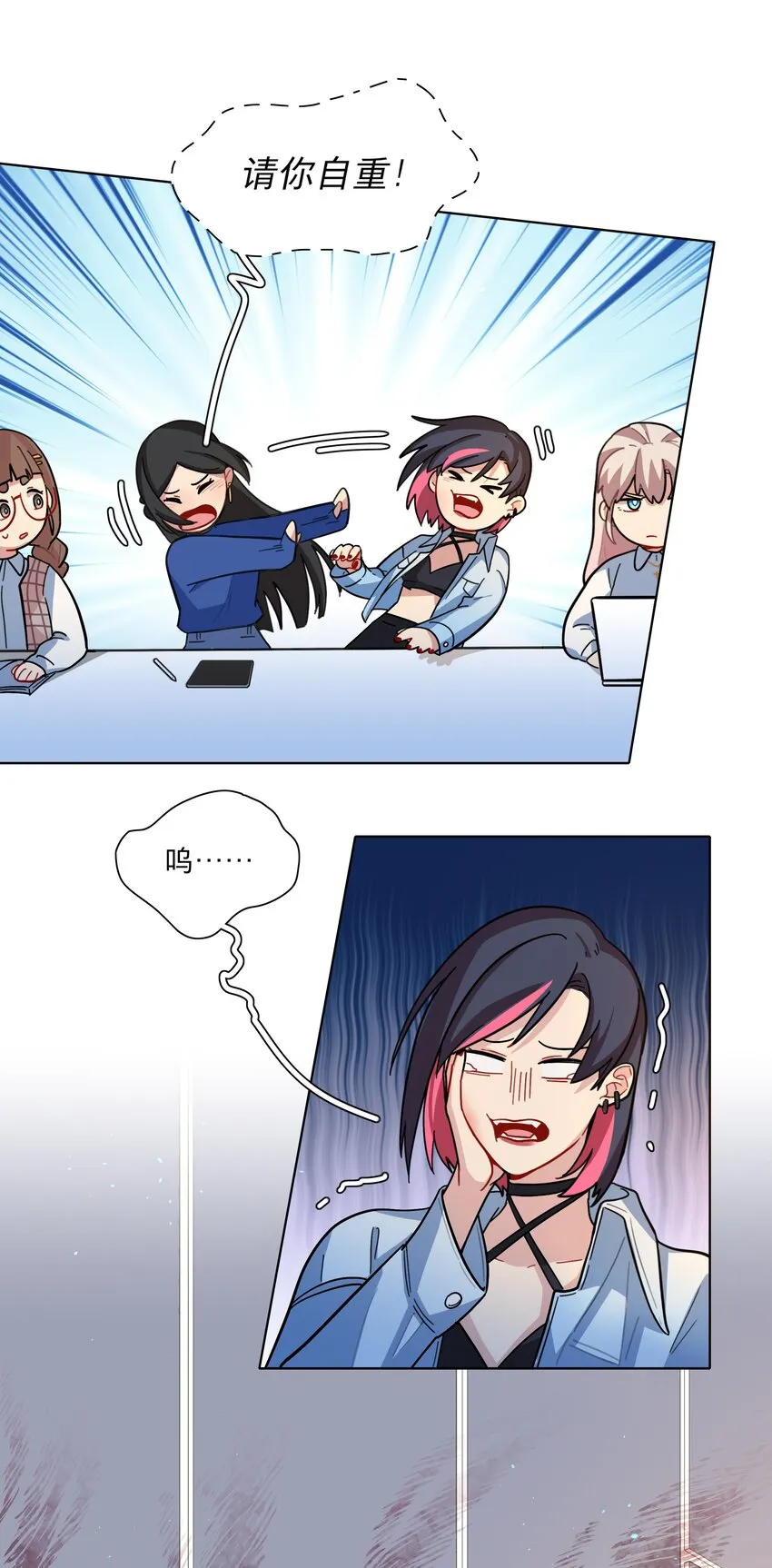 08 美女，约吗？ 第8页