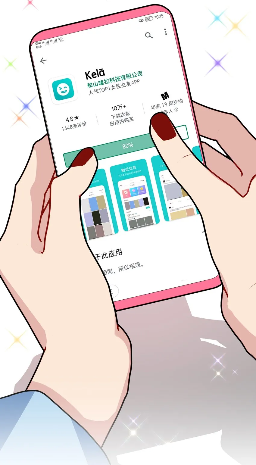 08 美女，约吗？ 第14页