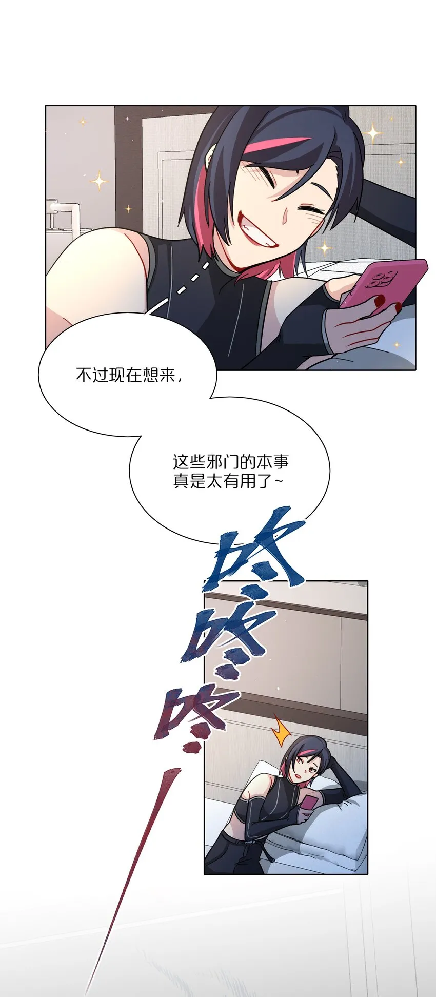 08 美女，约吗？ 第20页