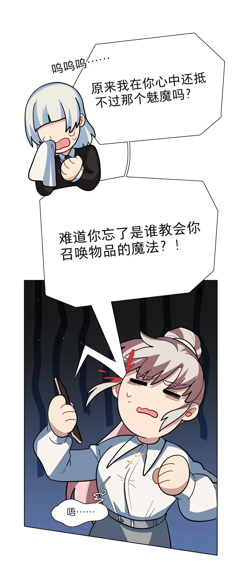 08 美女，约吗？ 第29页