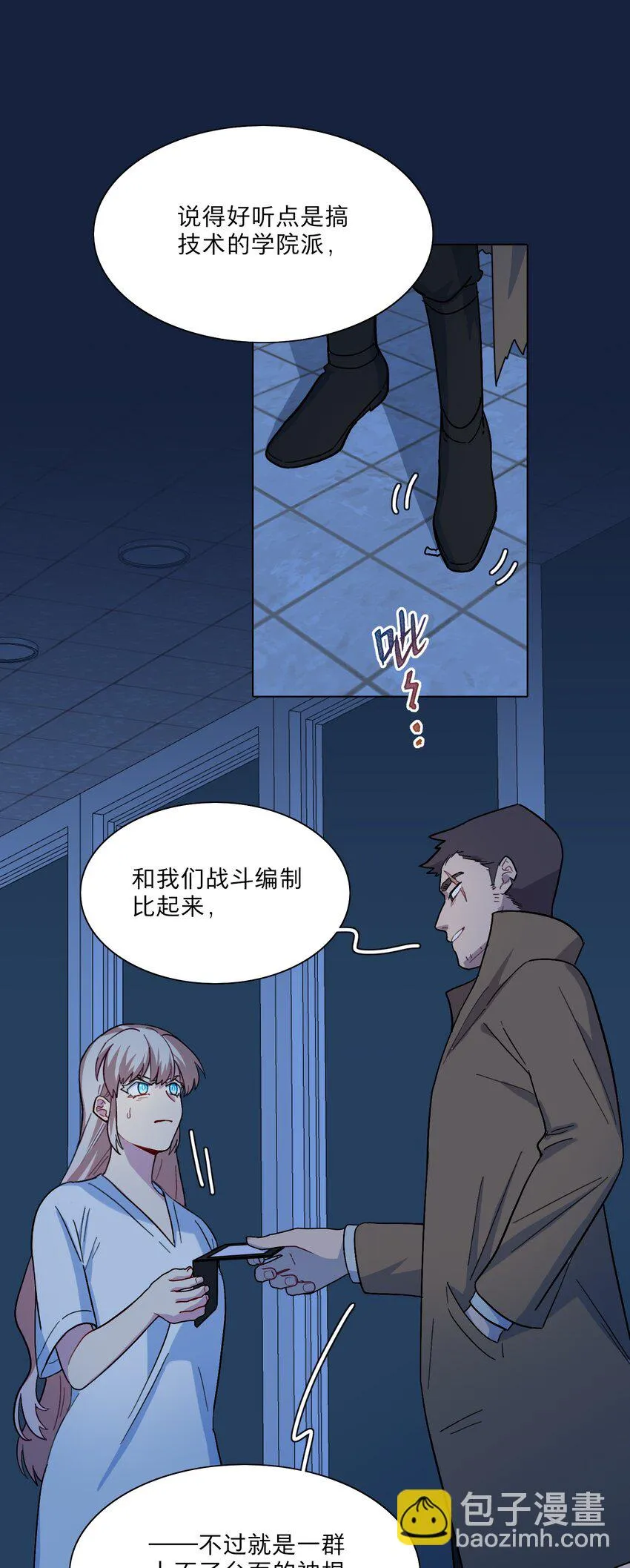 05 交换秘密 第12页