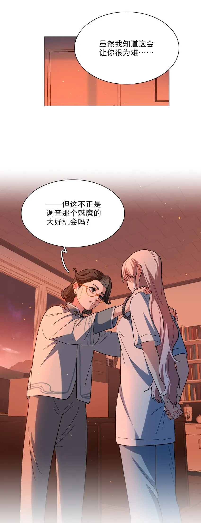 03 和平相处 第12页