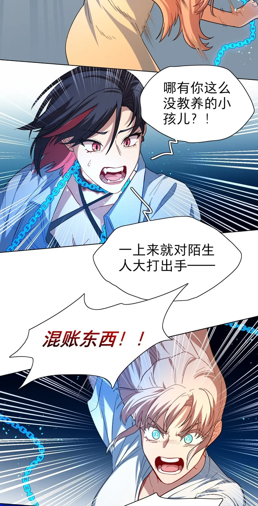 02 你怎么会在这里 第22页