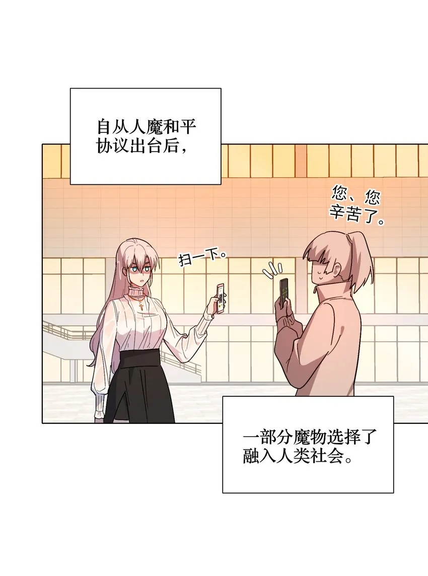 01 人类驱魔师 第29页