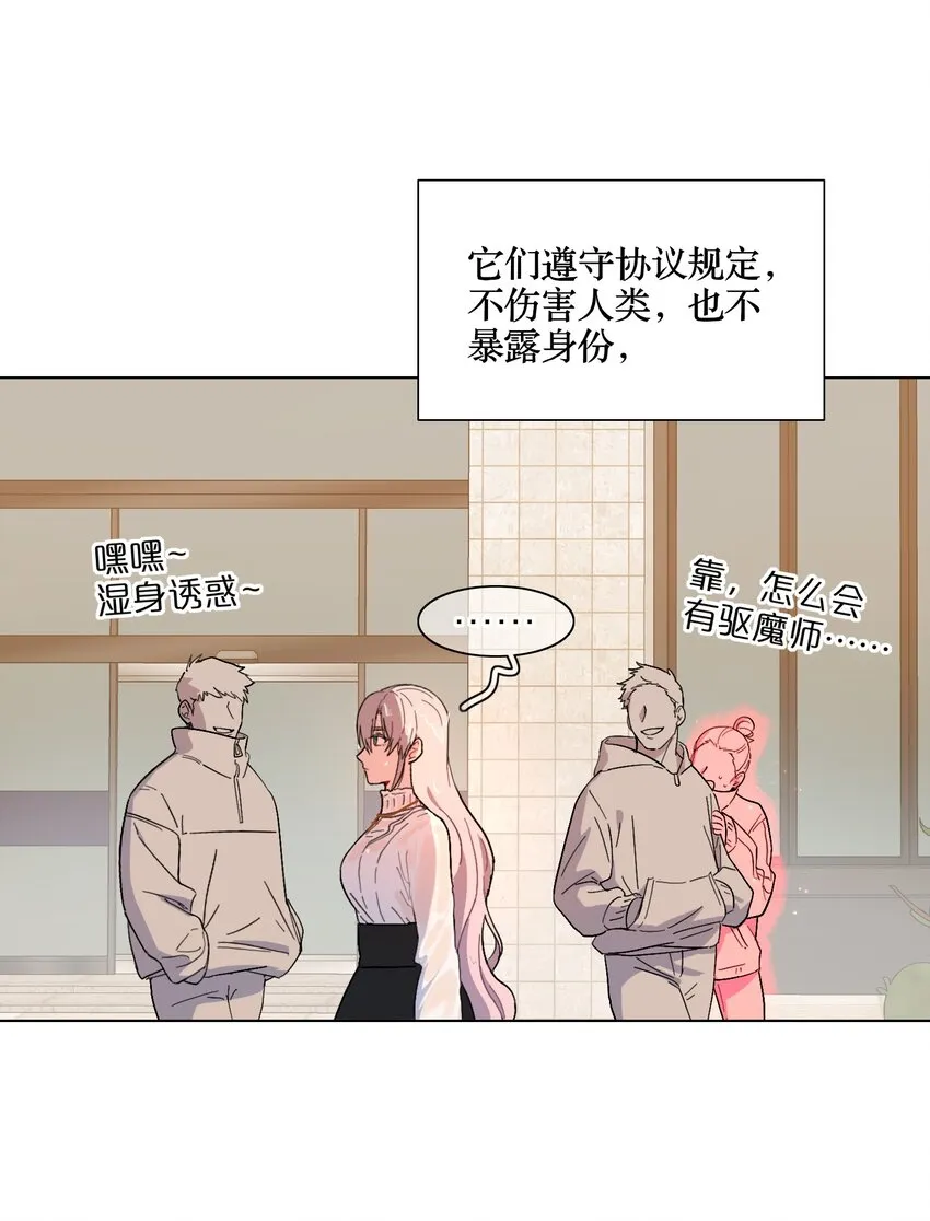 01 人类驱魔师 第30页
