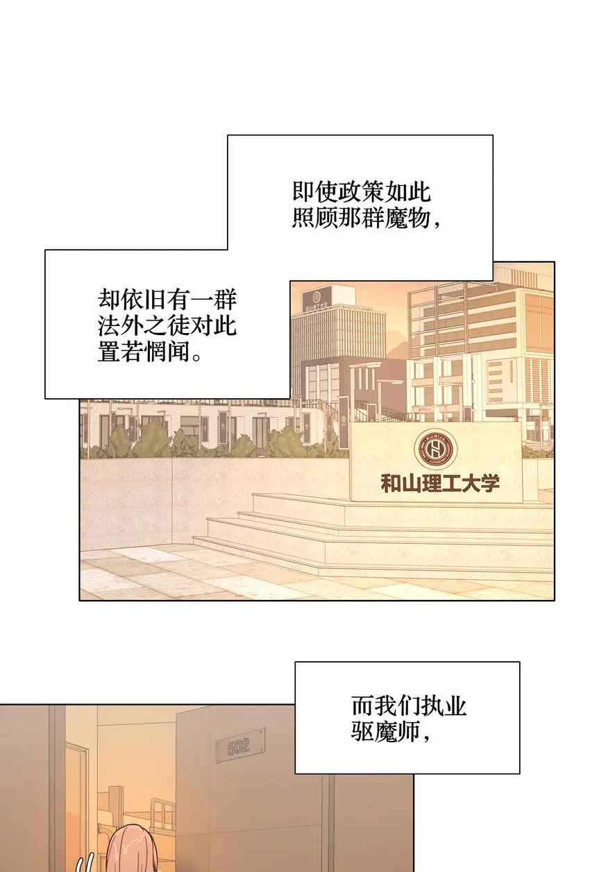 01 人类驱魔师 第32页