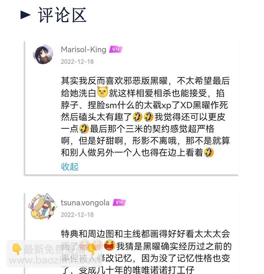 23 嗑到了 第38页