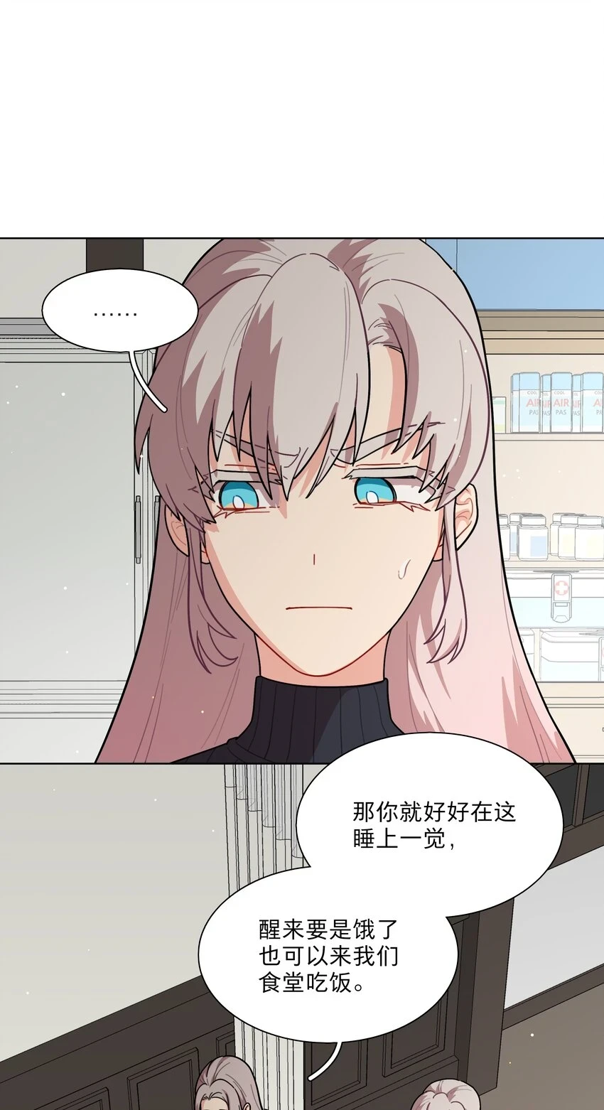 25 医务室的秘密 第7页