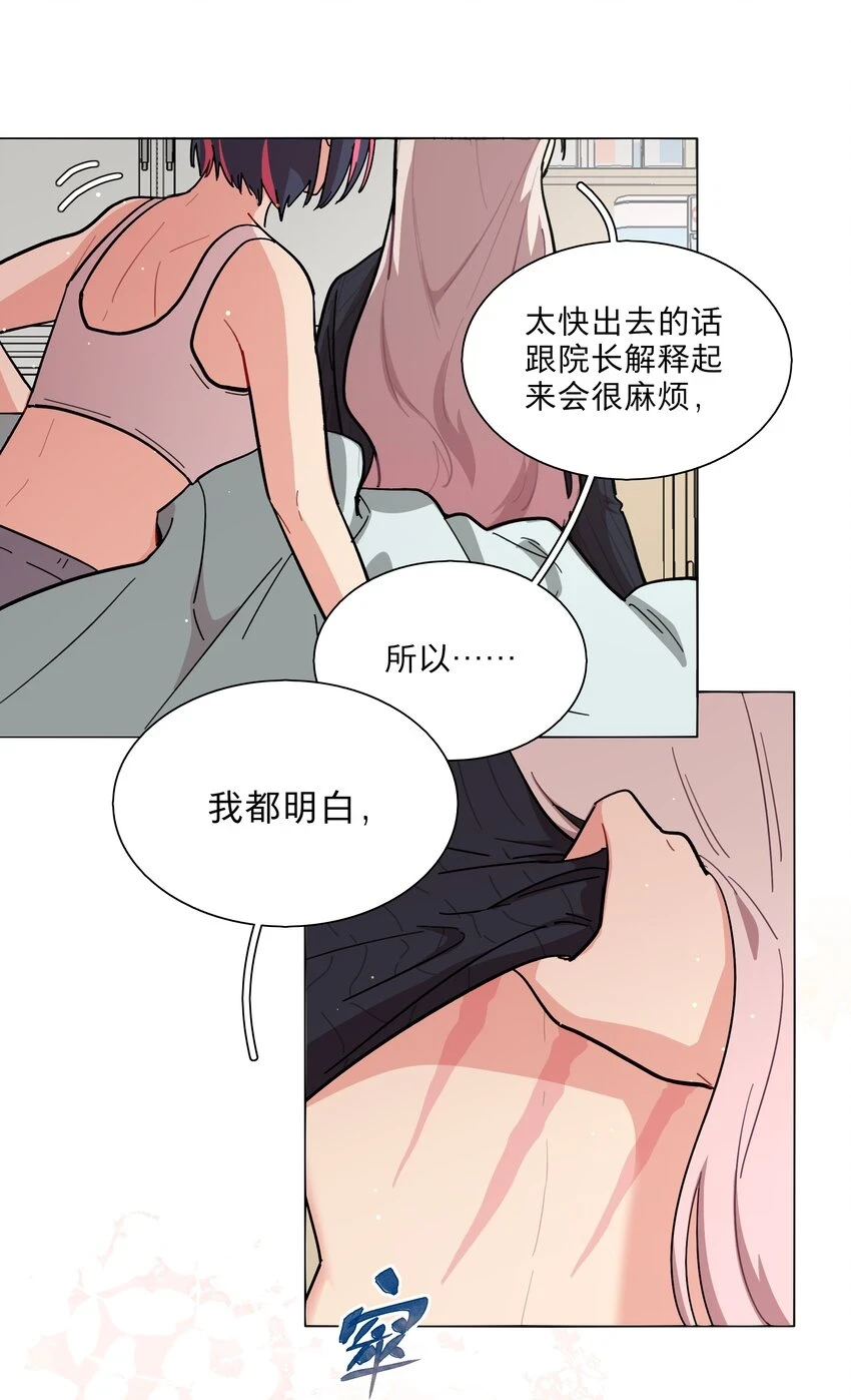 25 医务室的秘密 第17页