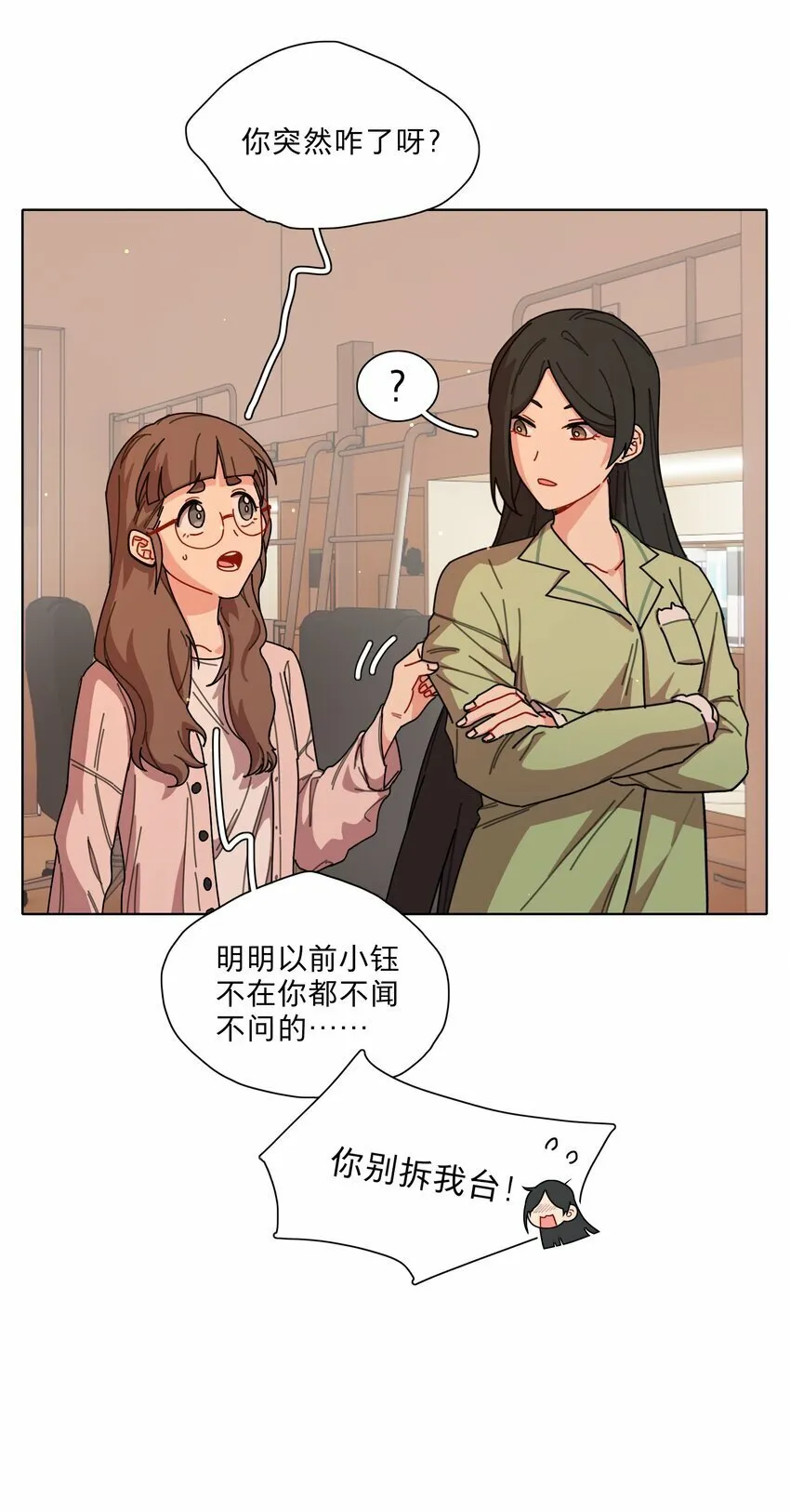 27 小钰不在的聊天群 第3页