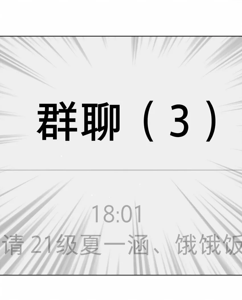 27 小钰不在的聊天群 第6页