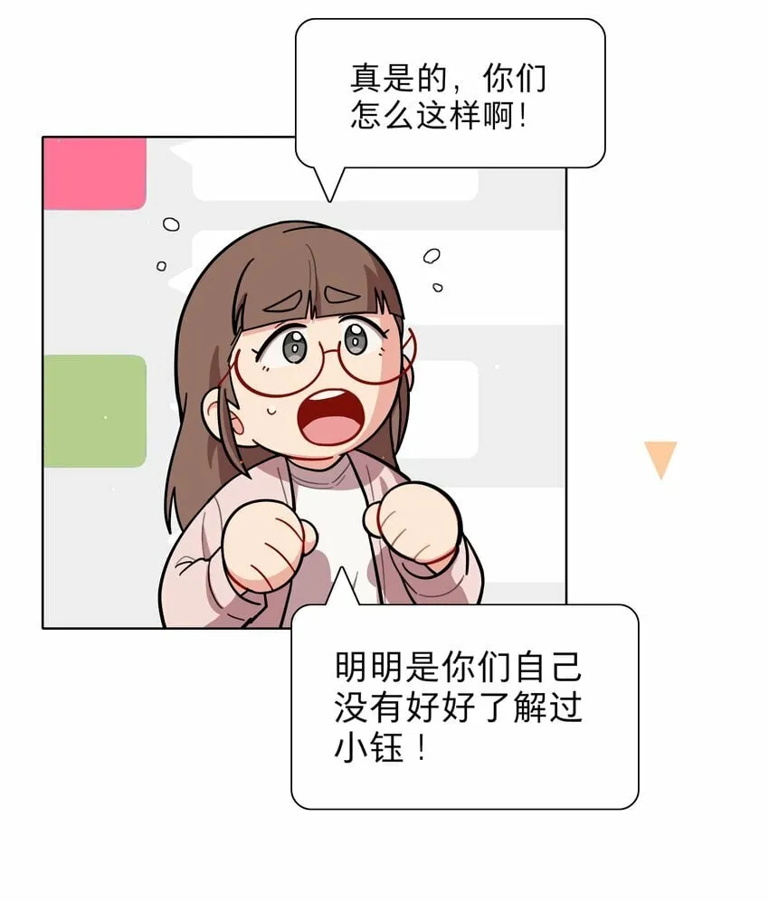 27 小钰不在的聊天群 第8页